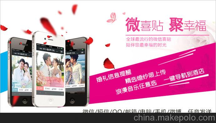 微信喜帖，微迅通的婚慶行業營銷利器！