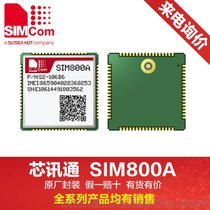 simcom芯讯通无线通讯模块全系列蓝牙模块2G模块 sim800A