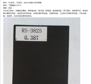 NICHIAS工業(yè)制冷壓縮機密封墊 涂橡膠復合板耐油批發(fā)
