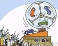 转让北京公户名下一个车指标