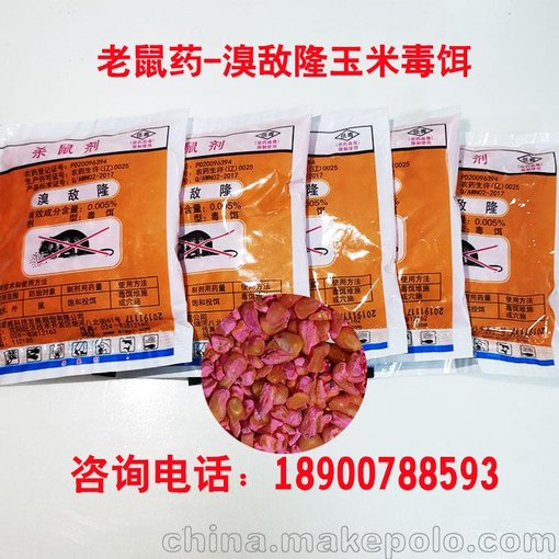 老鼠玉米藥廠家批發(fā)銷售 家里有老鼠 街上可以買到的老鼠藥圖片