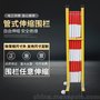 隔离护栏绝缘伸缩围栏 电力安全施工可移动围栏