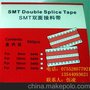 接料带，高粘零退货，接料带双面8mm，黄色，真正厂家