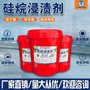 源头供货厂家硅烷浸渍剂、异丁基、异辛基、防水防腐耐酸碱