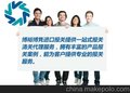 博隽进口服务  机进口报关 代理 清关 流程 关税