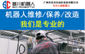 安川机器人维修ES165通用系列 广州首川终端服务商