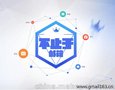 网易收费企业邮箱深受各行各业的喜爱