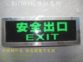 BAYD81系列防爆标志灯 LED安全出口指示灯