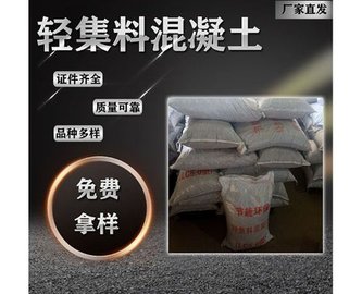 LC5.0輕集料混凝土保溫隔熱材料