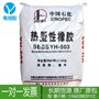 销售SEBS503 巴陵石化YH503t 热塑性弹性体SEBS 岳化503T