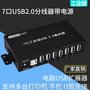 西普莱7口USB2.0HUB A-172