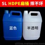 5L塑料桶 HDPE塑料壶 扁罐 化工桶 洗洁精桶