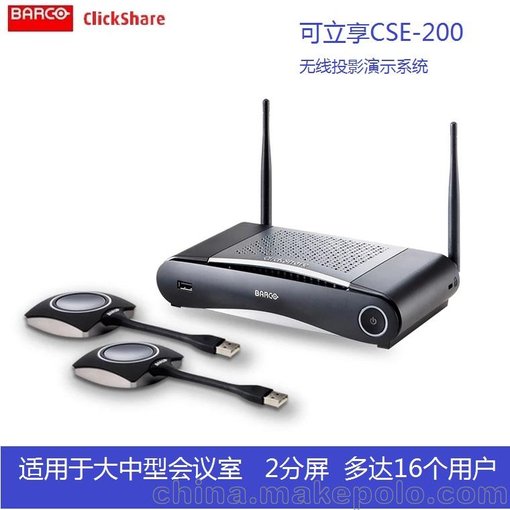 巴可可立享無線投影設(shè)備CS100 CSE200大中小型會(huì)議室全覆蓋圖片