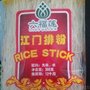 批发 六福莲新兴米粉  银丝米粉 米线 每袋300g 新兴特产