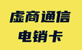 平頂山移動催收行業(yè)短信卡，為銷賦能助企業(yè)增效