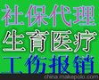 专业为在北京个体工商户人员办理社保 及社保相关待遇