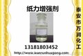 纸力增强剂  厂家直销