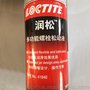 汉高 41940 360ml 润松 螺栓松动剂