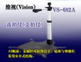 维视  VS-602A  便携式展台高拍仪 双摄像头 1600万主像素