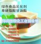 食品专用乳化剂单硬脂酸甘油酯生产厂家，最新报价，使用说明，用途