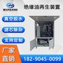 ZYB型绝缘油再生装置 变压器油滤油设备 互感器油真空净油机