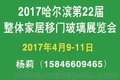 2017哈尔滨整体家居建材展