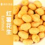 红薯花生鱼皮花生生产厂家 花生年货贴牌定制代工厂