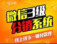 微商营销平台 河南网中网微商城三级分销系统 微店裂变式分销