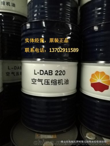 供應原裝正品昆侖DAB100、150、220空氣壓縮機油圖片