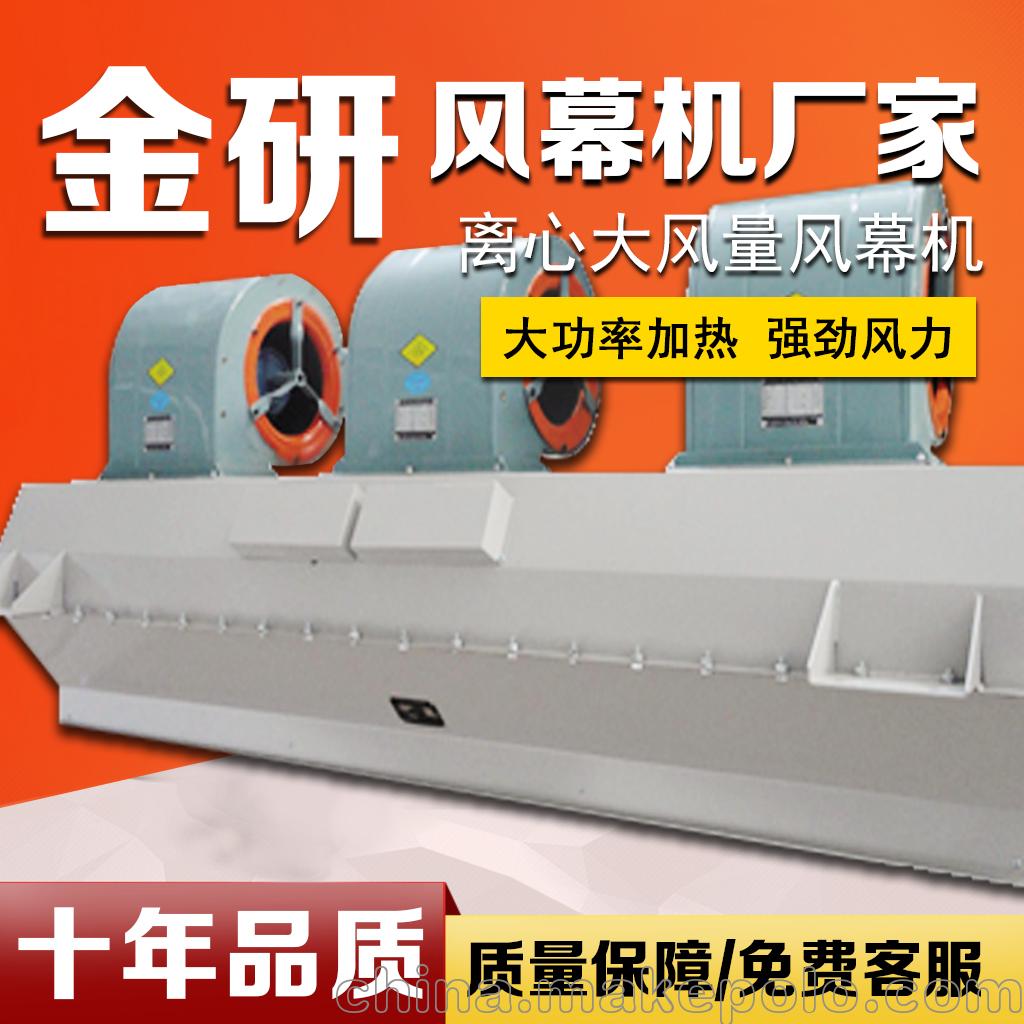 煤改電節能金研牌大風量電熱離心風幕機JY-L-D