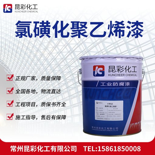 供應(yīng) 昆彩牌 氯磺化聚乙烯漆 干燥時(shí)間快圖片