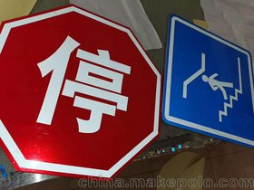 供应厂家直销 沧州安通 禁令标志 圆形、八边形交通反光警示标牌