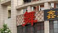 高安涂塑板_成祥地产喷绘写真_涂塑板超低价