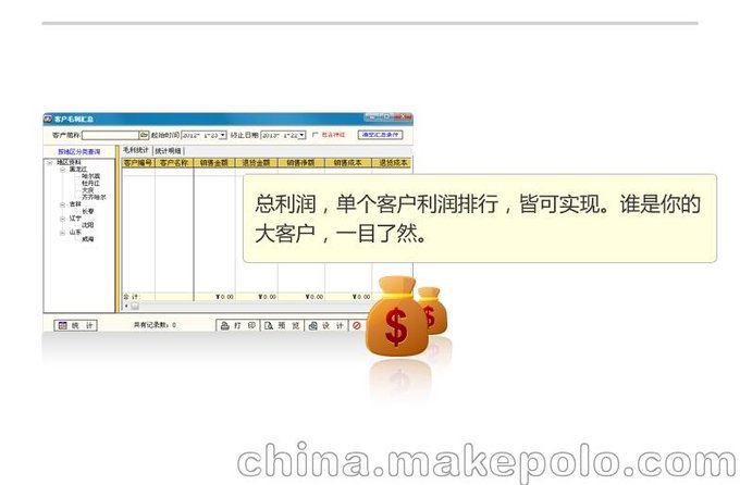 電腦行業(yè)進(jìn)銷存管理系統(tǒng)圖片