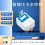 炫宝热水流量刷卡水表 智能卡控水机K5S01功能