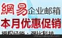 163企業(yè)郵箱海外郵件收發(fā)自如圖片