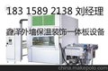 保温外墙装饰一体板设备