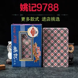 南京牌具店 南京魔术扑克牌具供应商 南京纸牌用品