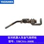 安川工业焊机机器人MA1440东金气保焊枪 型号:YMCSA-300R