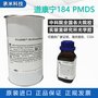 道康宁184灌封胶原装PDMS聚二甲基硅氧烷陶熙DC184微流控