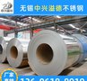316L不锈钢卷 SUS316L钢卷 超低碳钢卷