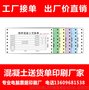 北京上海南京电脑表格联单印刷 电脑纸定制 单据定做印刷工厂