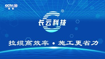 长云科技电缆输送机 拉缆省心省力