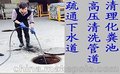 黄江专业市政渠道清淤  市政管道疏通 化粪池清理 马桶疏通