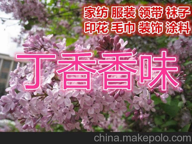 美勝丁香 香味整理劑/芳香整理劑/加香劑/紡織品/服裝面料圖片