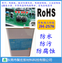 线路板三防胶厂家 江苏线路板三防胶 聚宏新材料科技有限公司