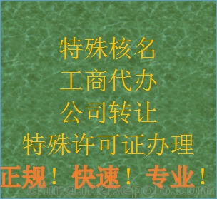 花都公司注冊代理記賬 證餐飲證商標注冊圖片