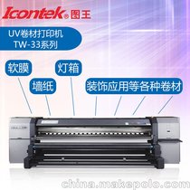ICONTEK图王UV卷对卷打印机 软膜灯箱车身贴 3P布PU墙布打印机