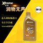 xtreme欧尊9001 0W-30 1L全合成机油 意大利原装进口