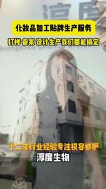 广州市淳度生物科技有限公司 化妆品专业贴牌生产定制十余年